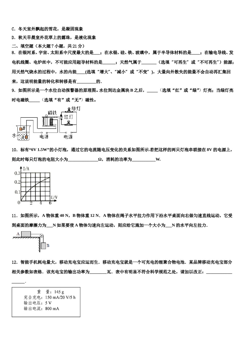 广东省广州市培正中学2023-2024学年中考联考物理试卷含解析.doc_第3页