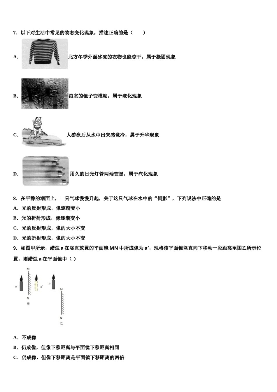 广东省广州市培正中学2024届十校联考最后物理试题含解析.doc_第3页