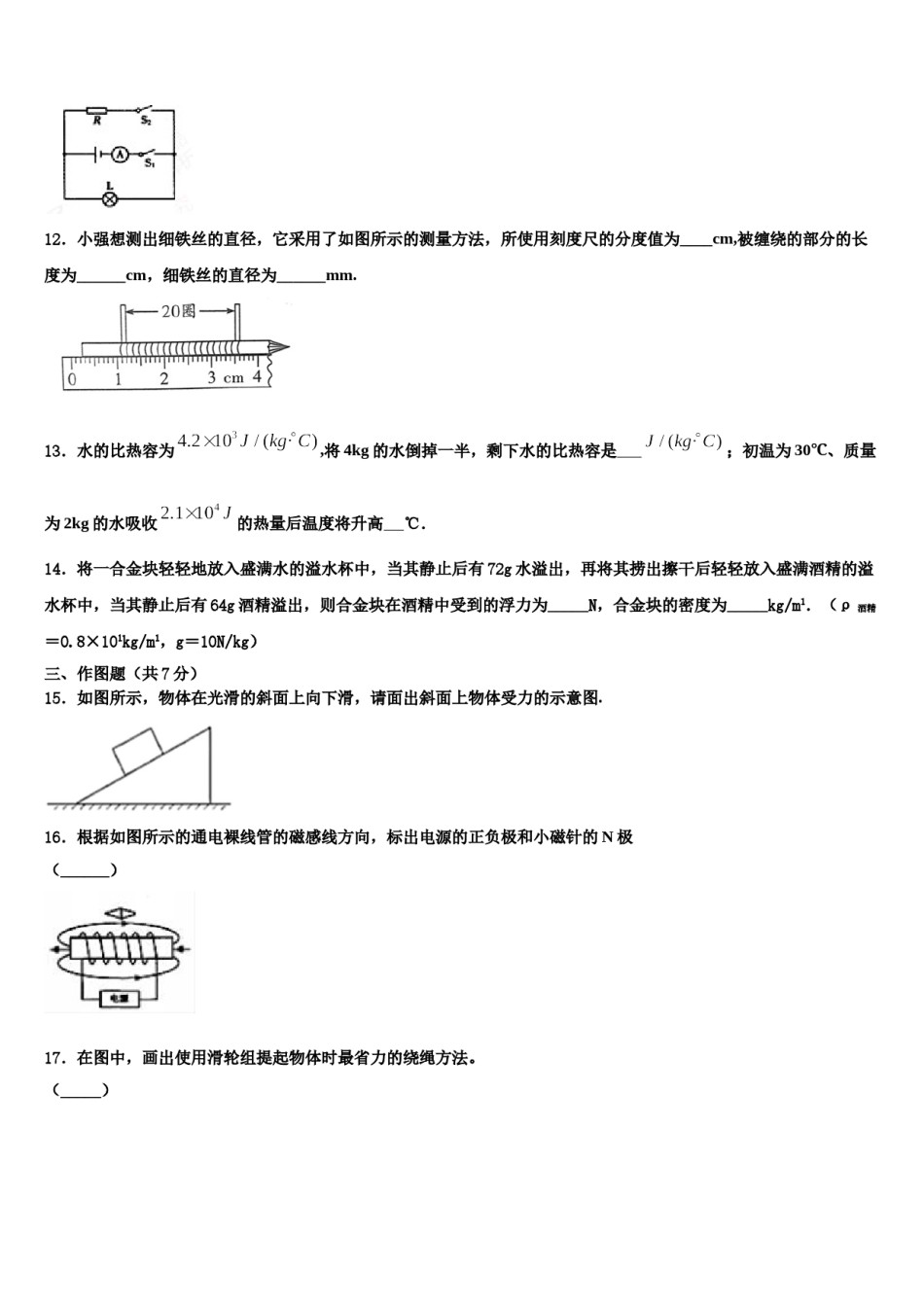 广东省广州市增城区重点名校2024届中考物理最后冲刺浓缩精华卷含解析.doc_第3页
