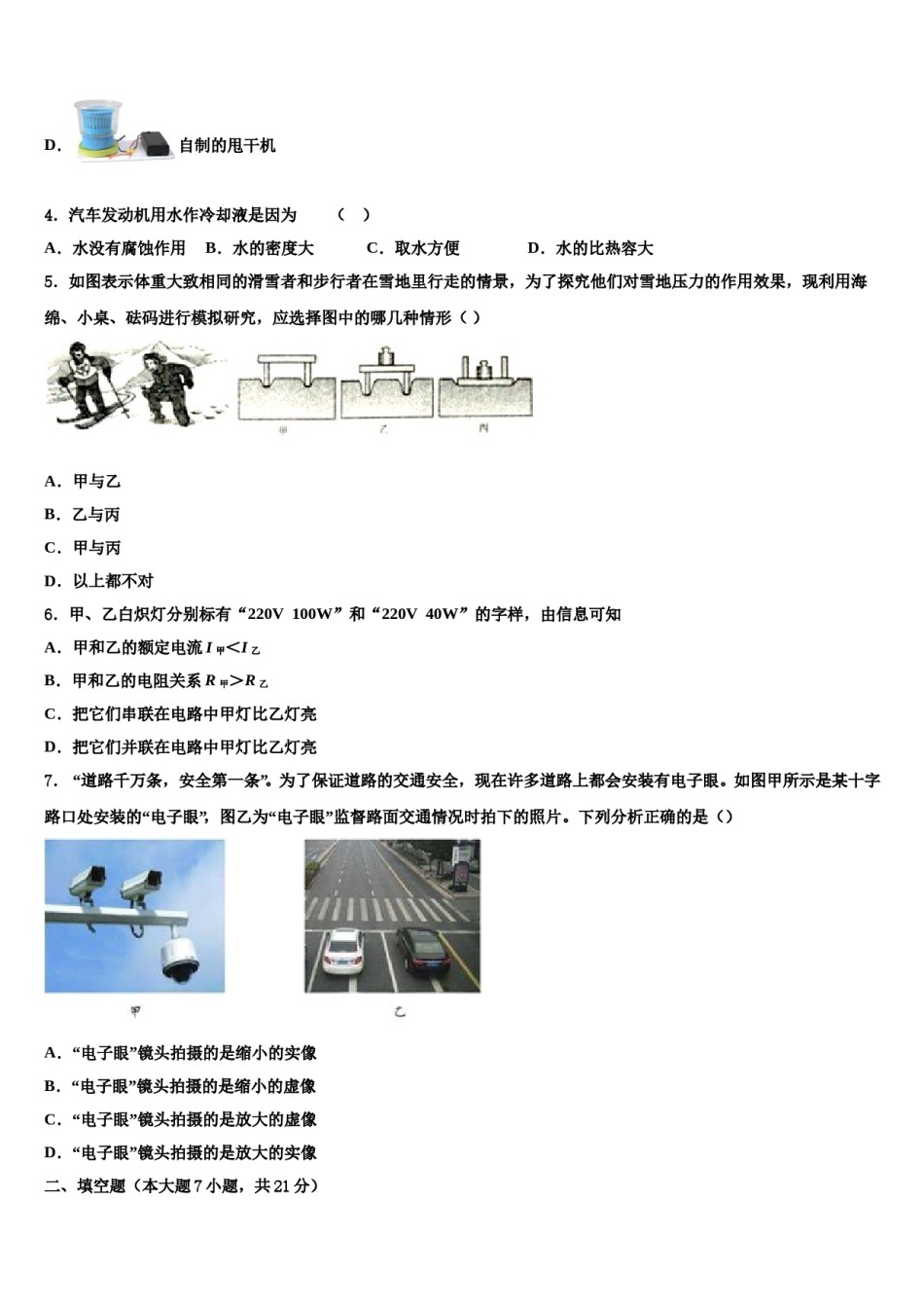 广东省广州市天河2023-2024学年中考试题猜想物理试卷含解析.doc_第2页