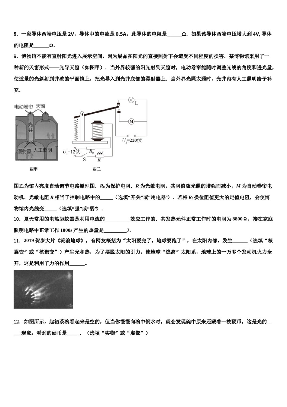 广东省广州市天河2023-2024学年中考试题猜想物理试卷含解析.doc_第3页