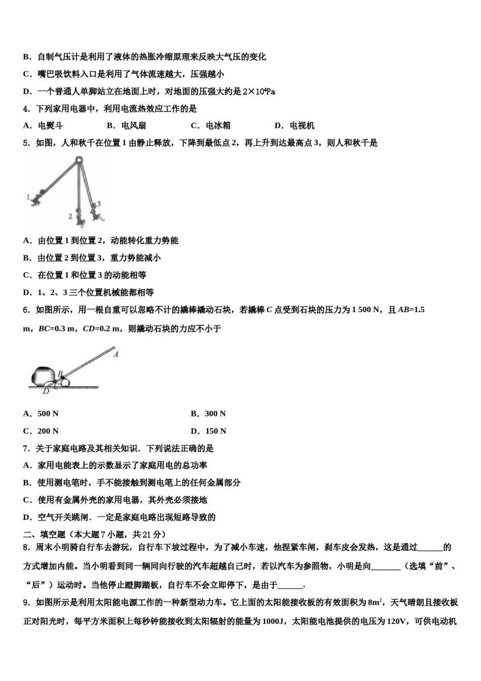广东省广州市天河区达标名校2024届中考物理全真模拟试卷含解析.doc_第2页