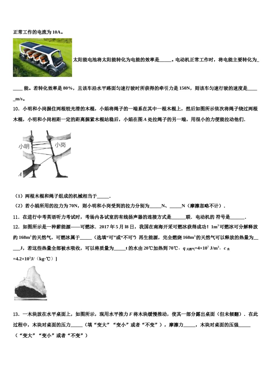 广东省广州市天河区达标名校2024届中考物理全真模拟试卷含解析.doc_第3页