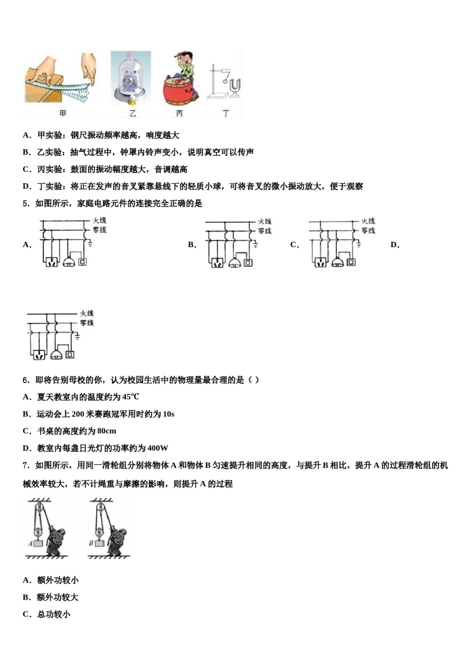 广东省广州市天河达标名校2024届中考物理考试模拟冲刺卷含解析.doc_第2页