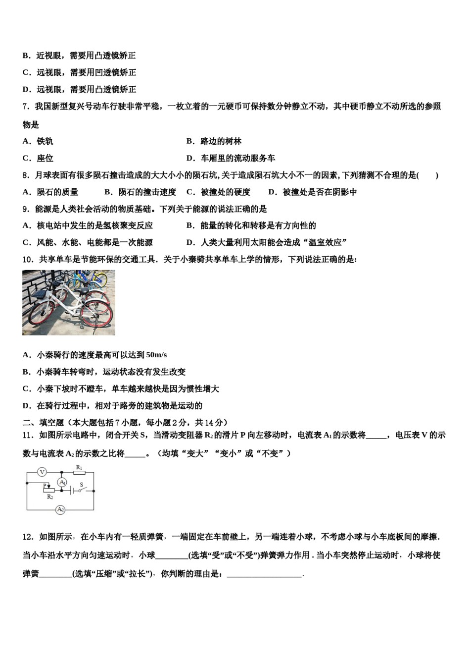 广东省广州市天河达标名校2024年中考冲刺卷物理试题含解析.doc_第3页