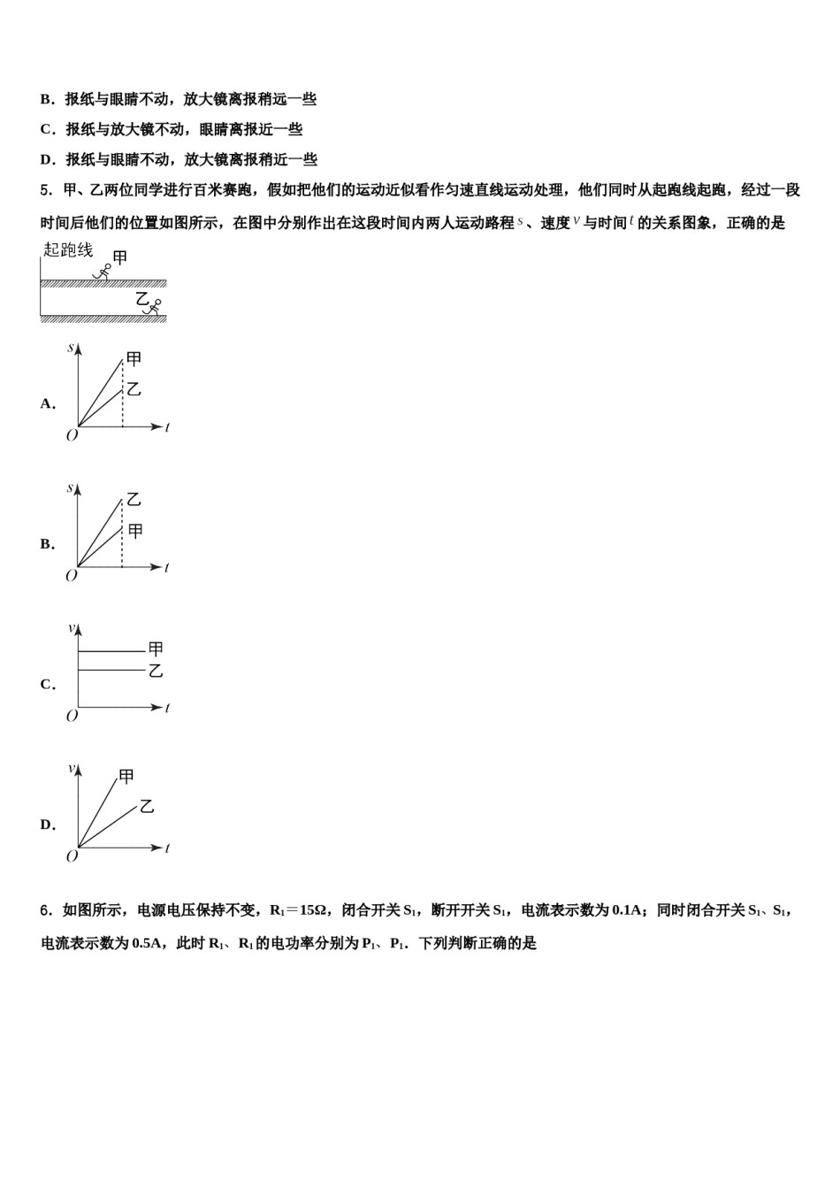 广东省广州市市桥象圣中学2024届中考物理适应性模拟试题含解析.doc_第2页