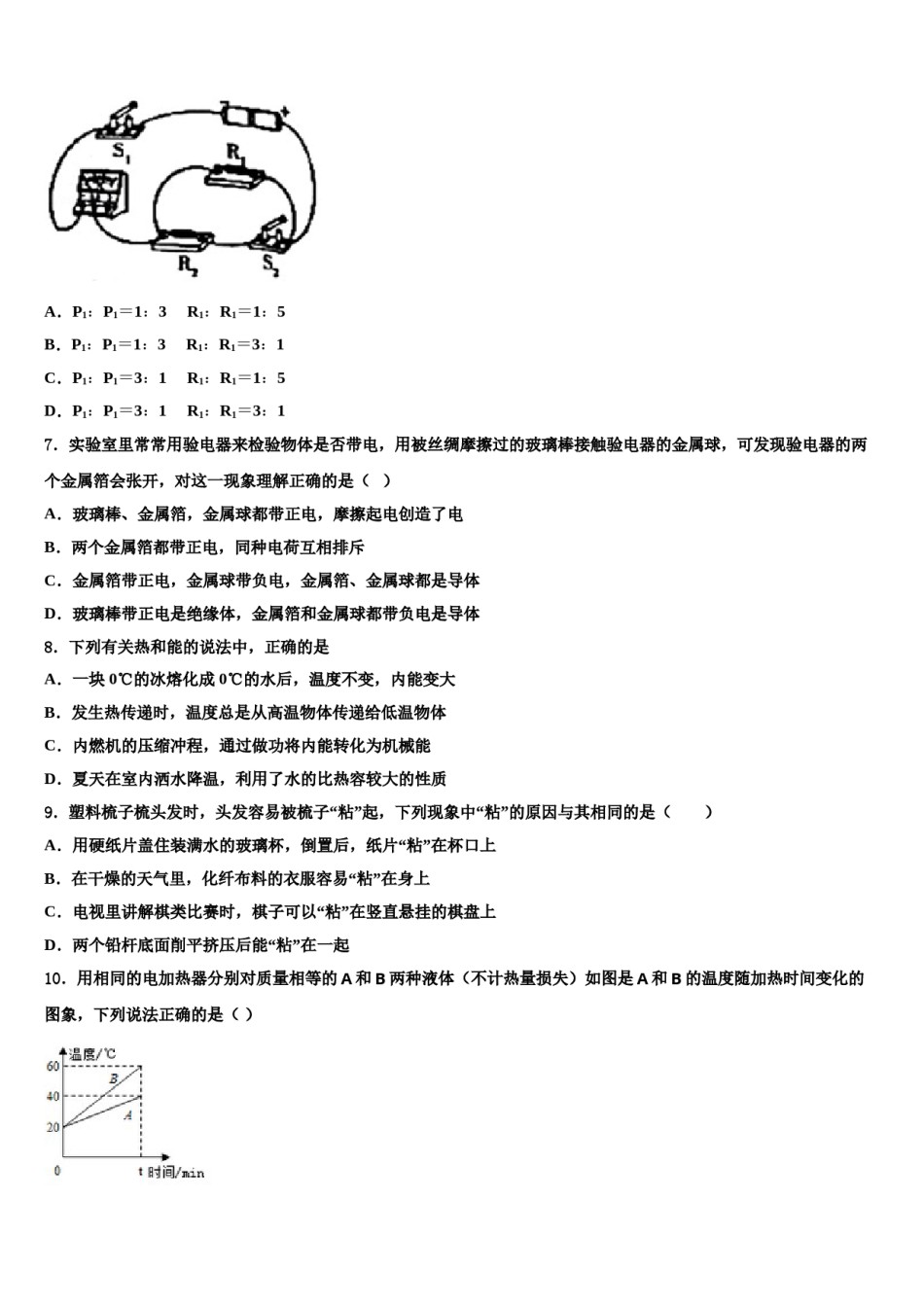 广东省广州市市桥象圣中学2024届中考物理适应性模拟试题含解析.doc_第3页