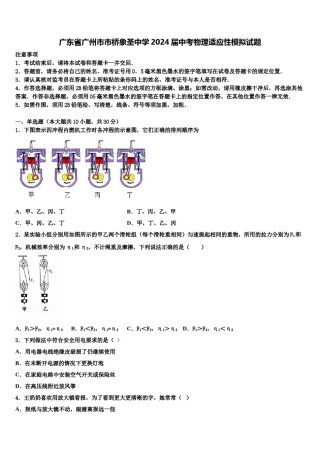 广东省广州市市桥象圣中学2024届中考物理适应性模拟试题含解析.doc