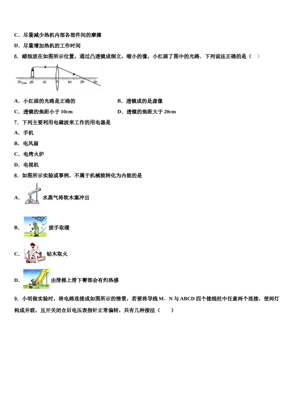 广东省广州市广州中学2024年中考适应性考试物理试题含解析.doc_第2页