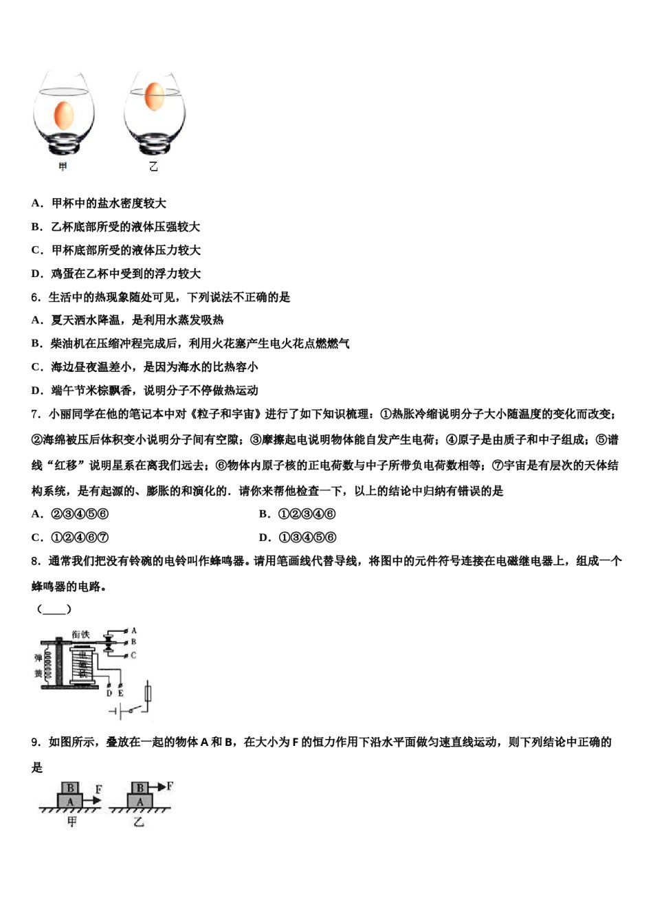广东省广州市广州外国语校2024年中考物理模拟精编试卷含解析.doc_第2页