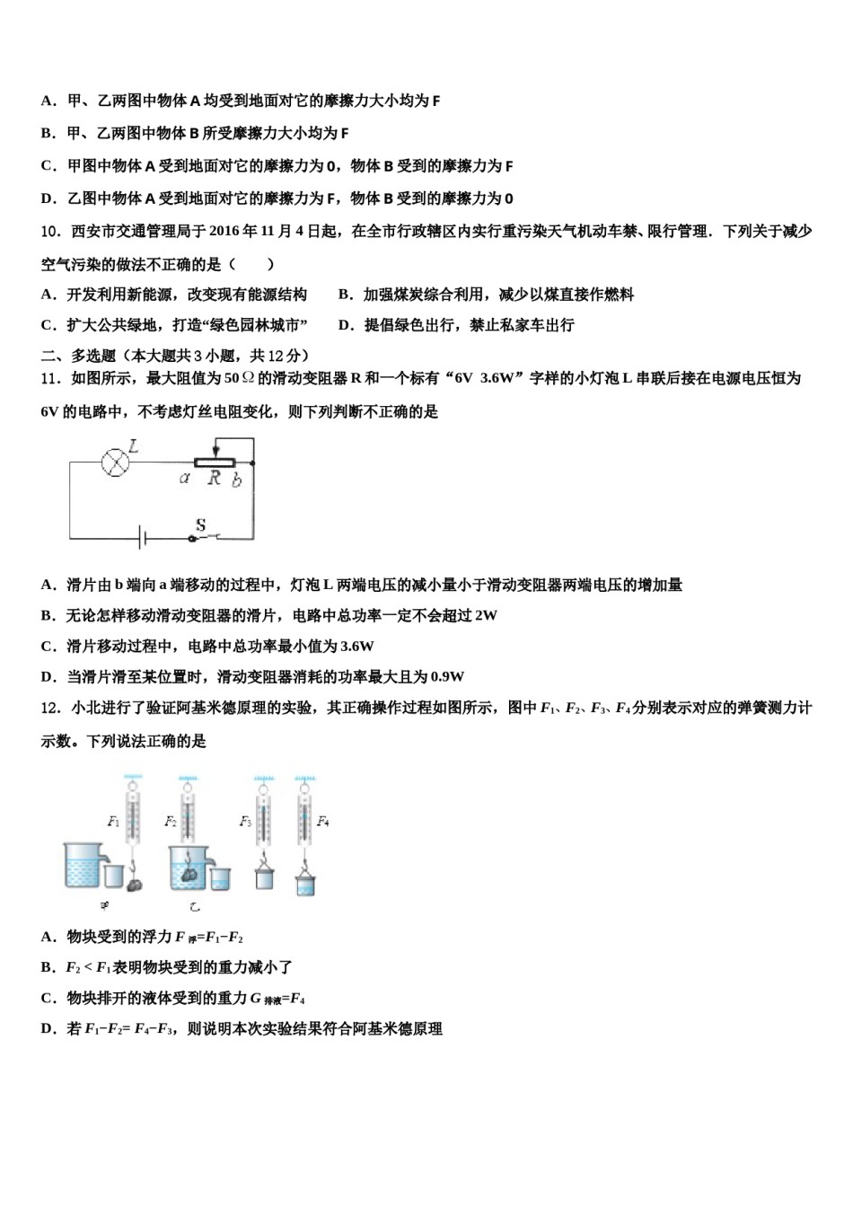 广东省广州市广州外国语校2024年中考物理模拟精编试卷含解析.doc_第3页
