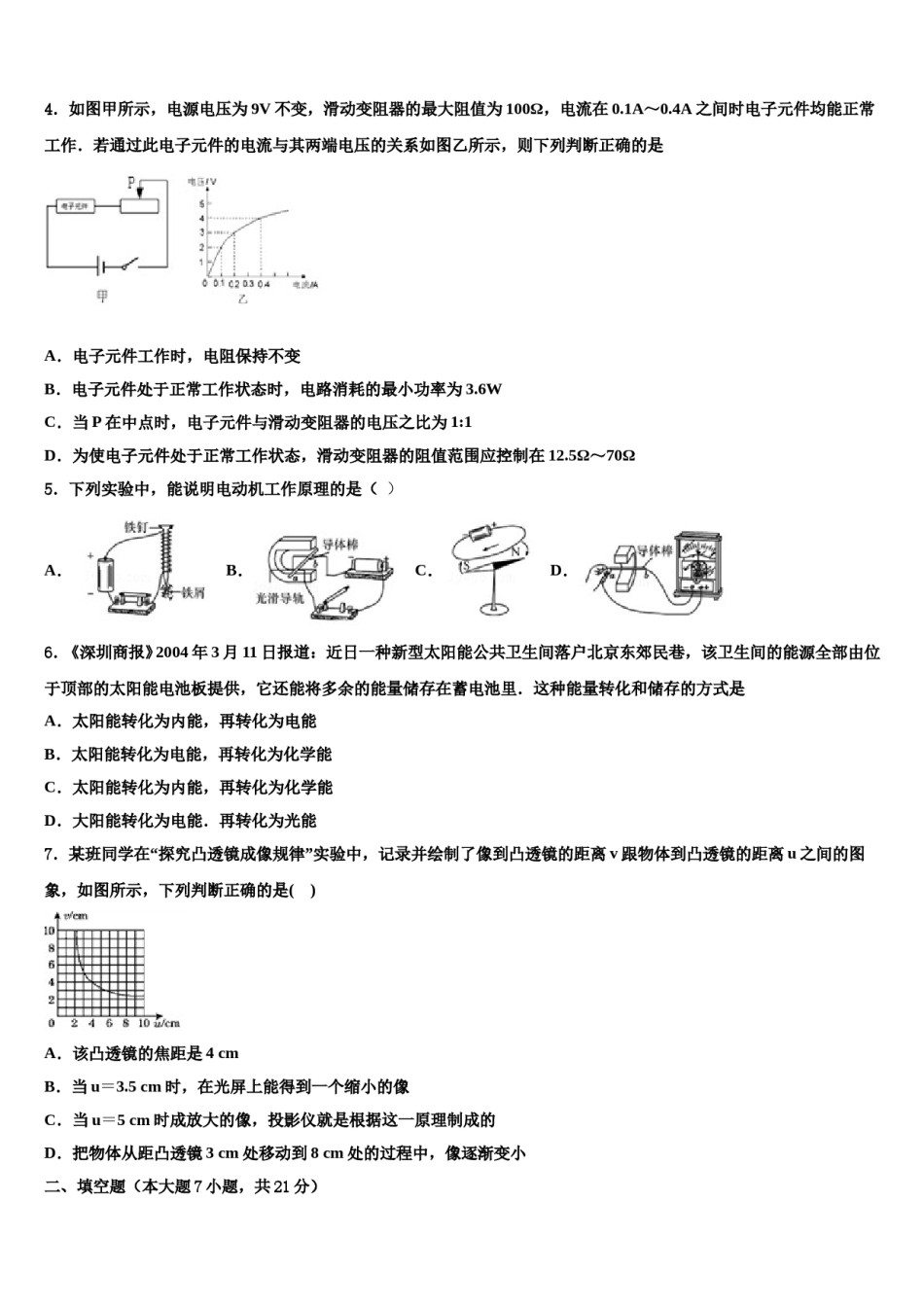 广东省广州市广雅中学2024届中考三模物理试题含解析.doc_第2页