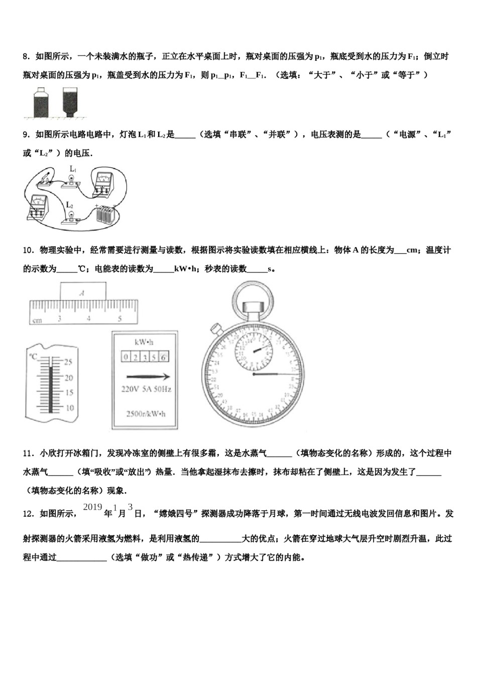广东省广州市广雅中学2024届中考三模物理试题含解析.doc_第3页