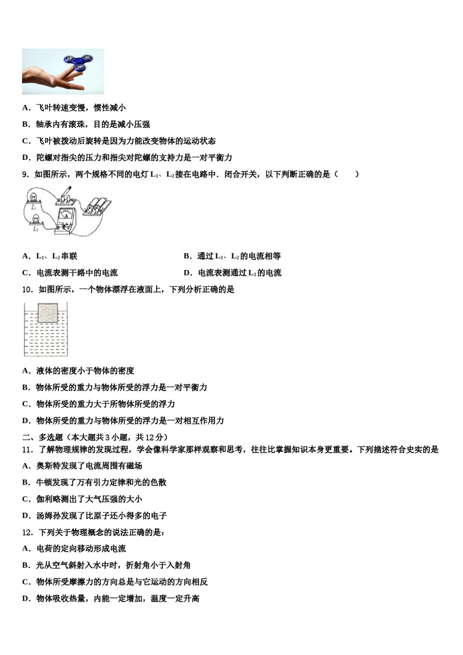 广东省广州市执信中学2024届中考物理押题卷含解析.doc_第3页