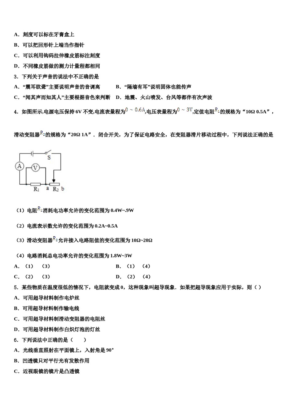广东省广州市海鸥学校2024年中考物理考试模拟冲刺卷含解析.doc_第2页