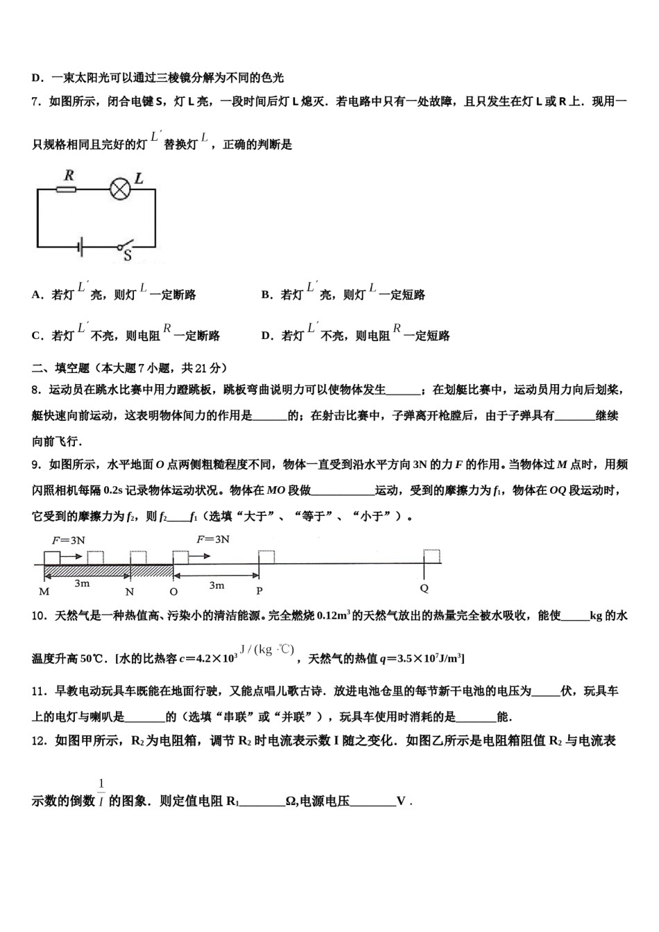广东省广州市海鸥学校2024年中考物理考试模拟冲刺卷含解析.doc_第3页