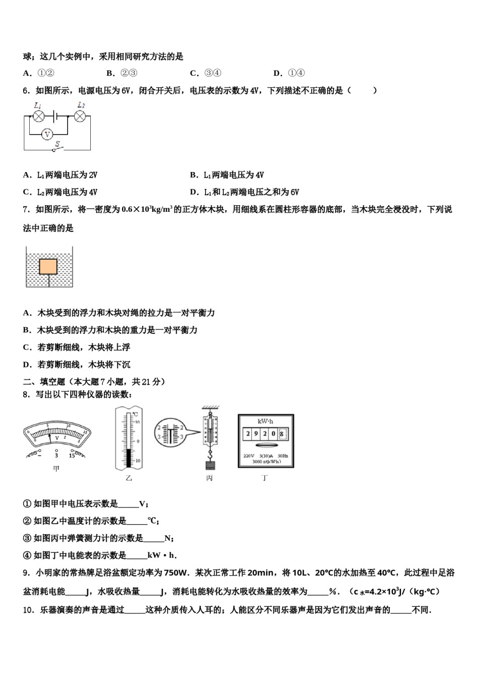 广东省广州市番禹区2024届中考物理押题试卷含解析.doc_第2页