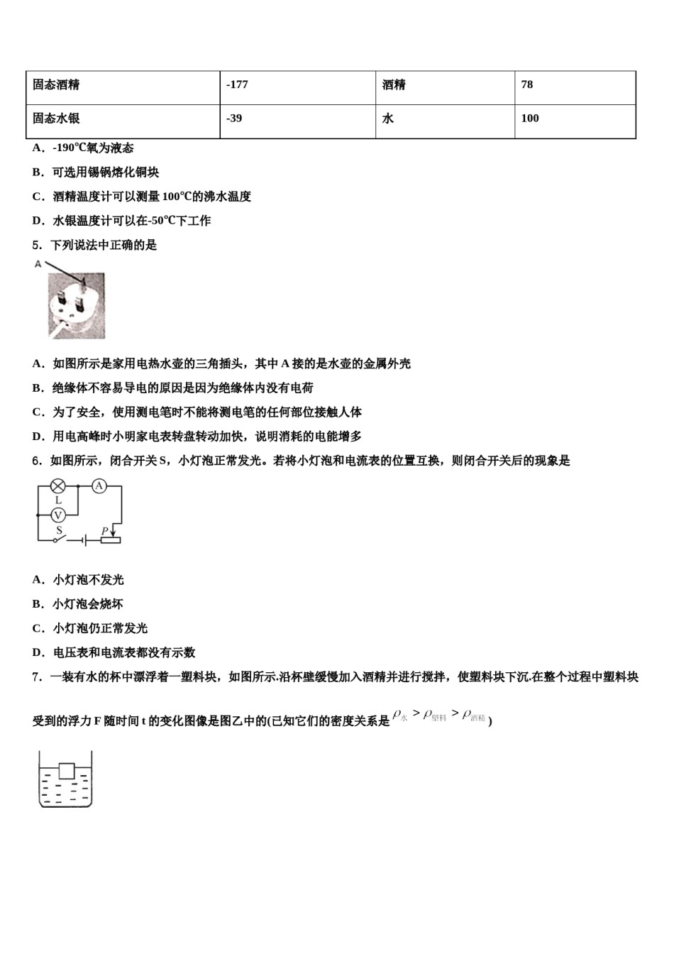 广东省广州市番禹区市级名校2023-2024学年中考物理考试模拟冲刺卷含解析.doc_第2页