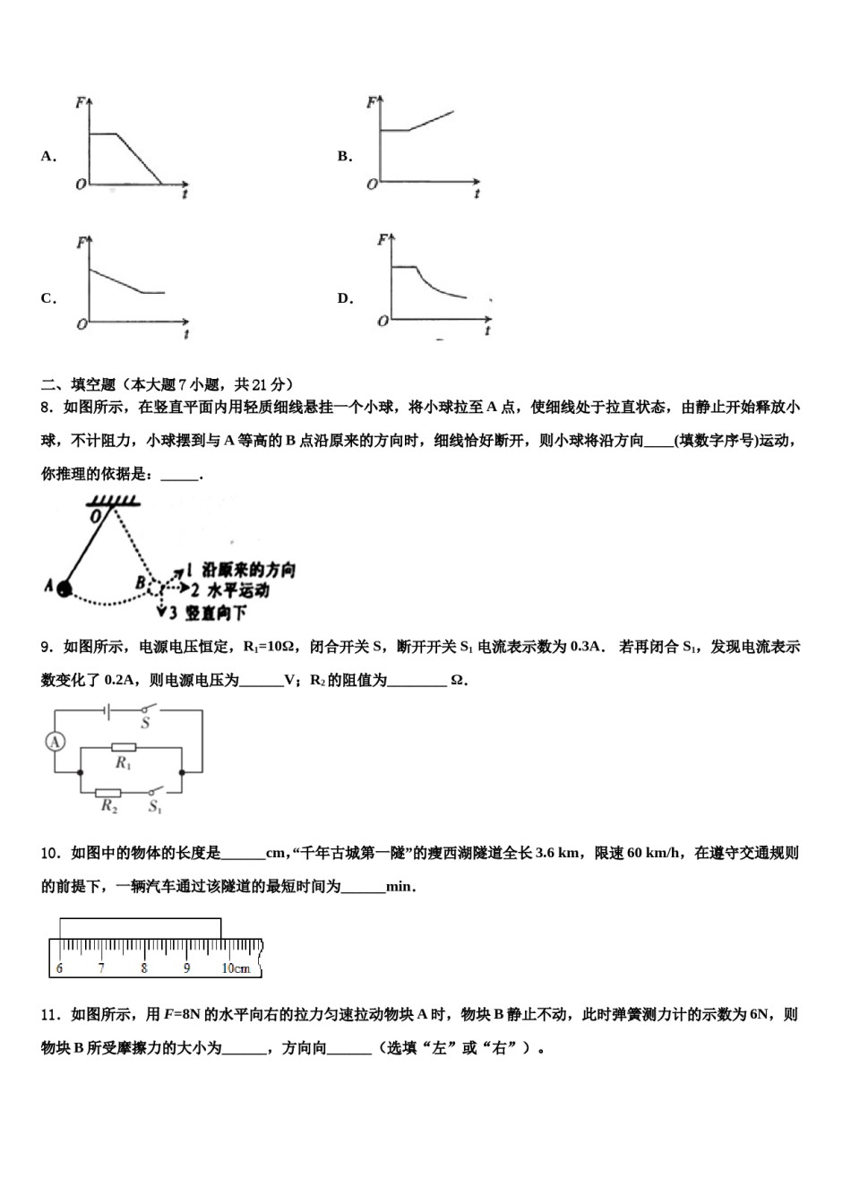 广东省广州市番禹区市级名校2023-2024学年中考物理考试模拟冲刺卷含解析.doc_第3页