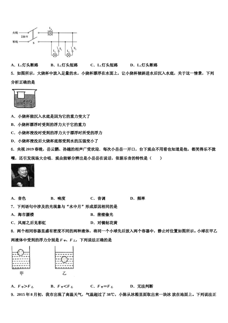 广东省广州市番禹区市级名校2024年中考适应性考试物理试题含解析.doc_第2页