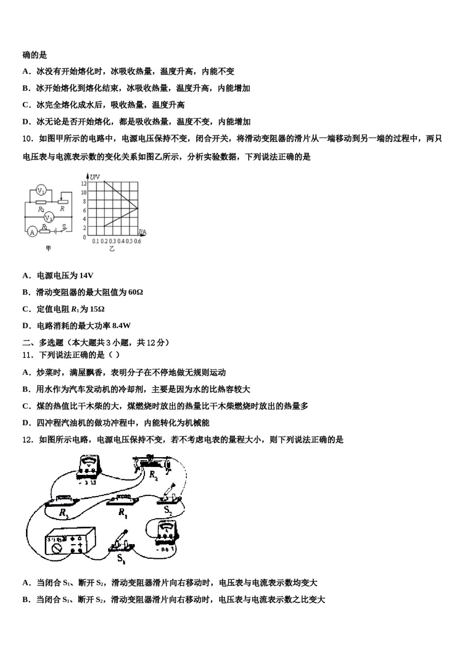 广东省广州市番禹区市级名校2024年中考适应性考试物理试题含解析.doc_第3页