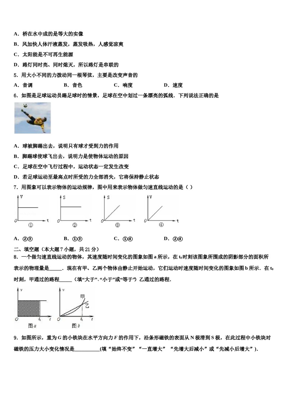 广东省广州市番禺区2023-2024学年中考物理押题卷含解析.doc_第2页
