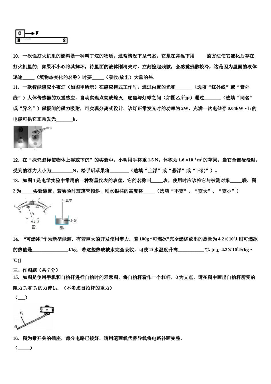 广东省广州市番禺区2023-2024学年中考物理押题卷含解析.doc_第3页