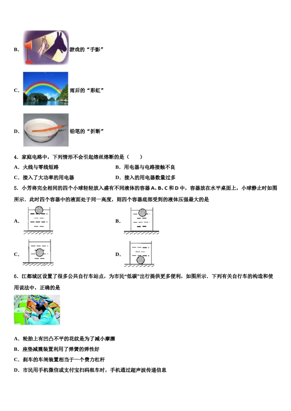 广东省广州市番禺区2024年中考二模物理试题含解析.doc_第2页