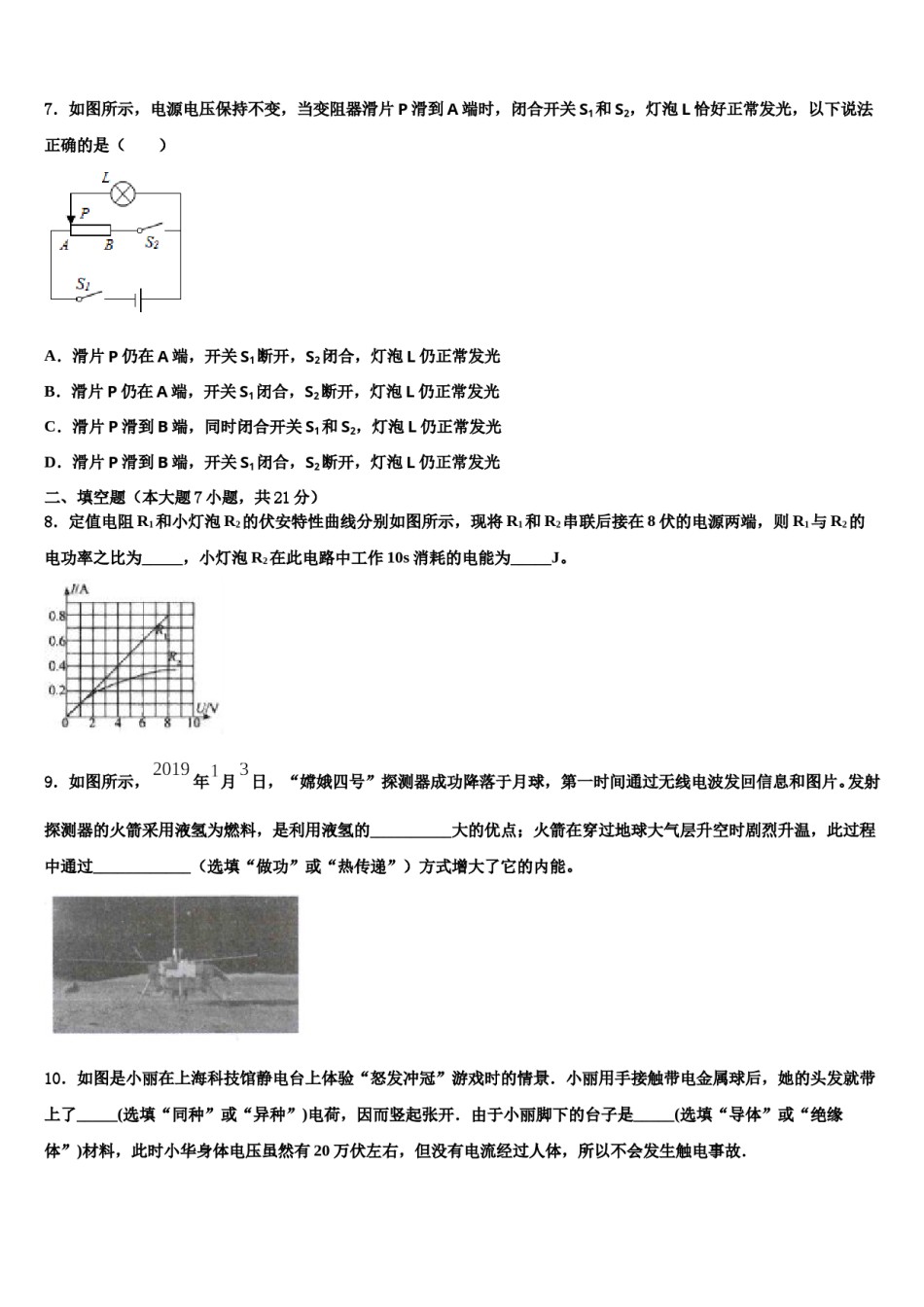 广东省广州市番禺区2024年中考二模物理试题含解析.doc_第3页