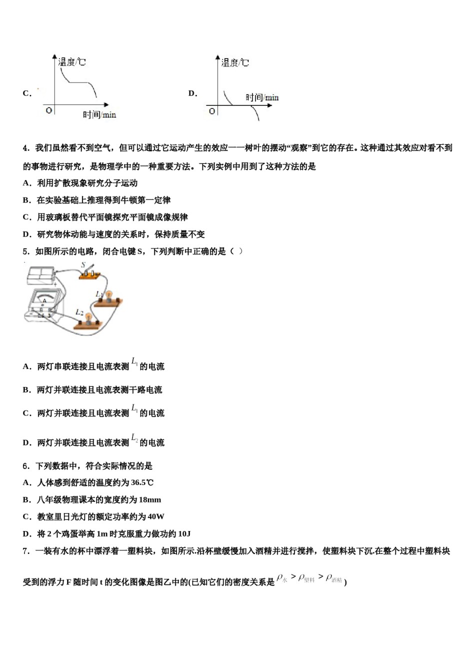 广东省广州市白云区广州白云广雅实验校2024年中考试题猜想物理试卷含解析.doc_第1页
