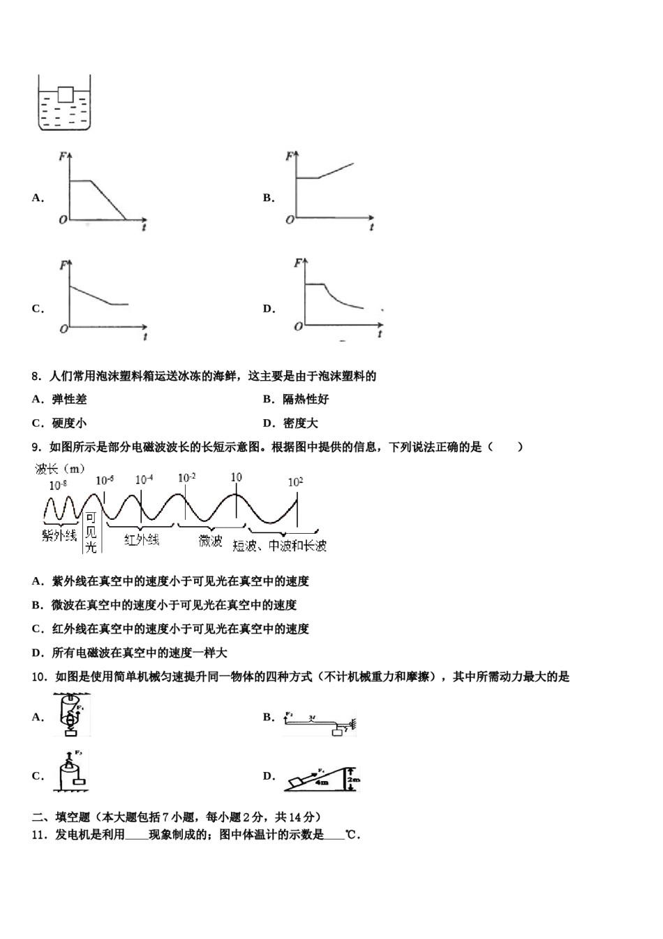 广东省广州市白云区广州白云广雅实验校2024年中考试题猜想物理试卷含解析.doc_第2页