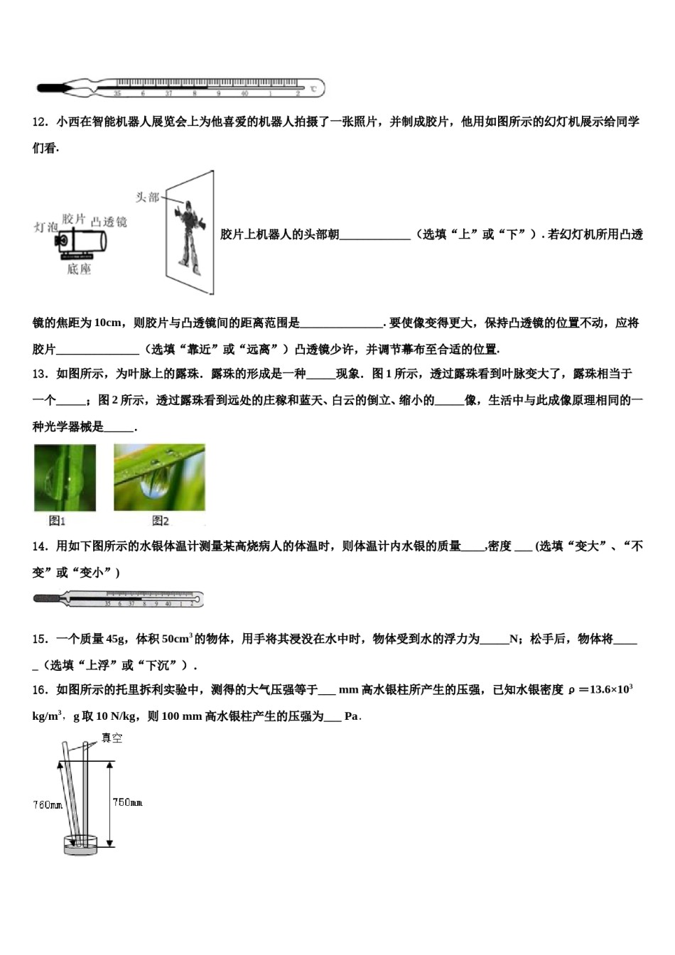 广东省广州市白云区广州白云广雅实验校2024年中考试题猜想物理试卷含解析.doc_第3页