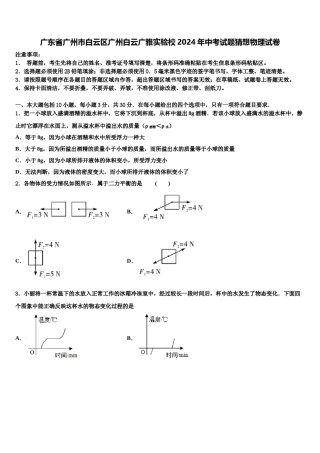 广东省广州市白云区广州白云广雅实验校2024年中考试题猜想物理试卷含解析.doc
