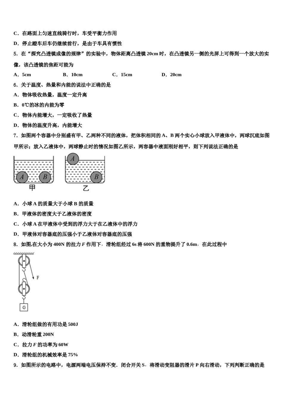 广东省广州市省实教育集团2023-2024学年中考联考物理试卷含解析.doc_第2页