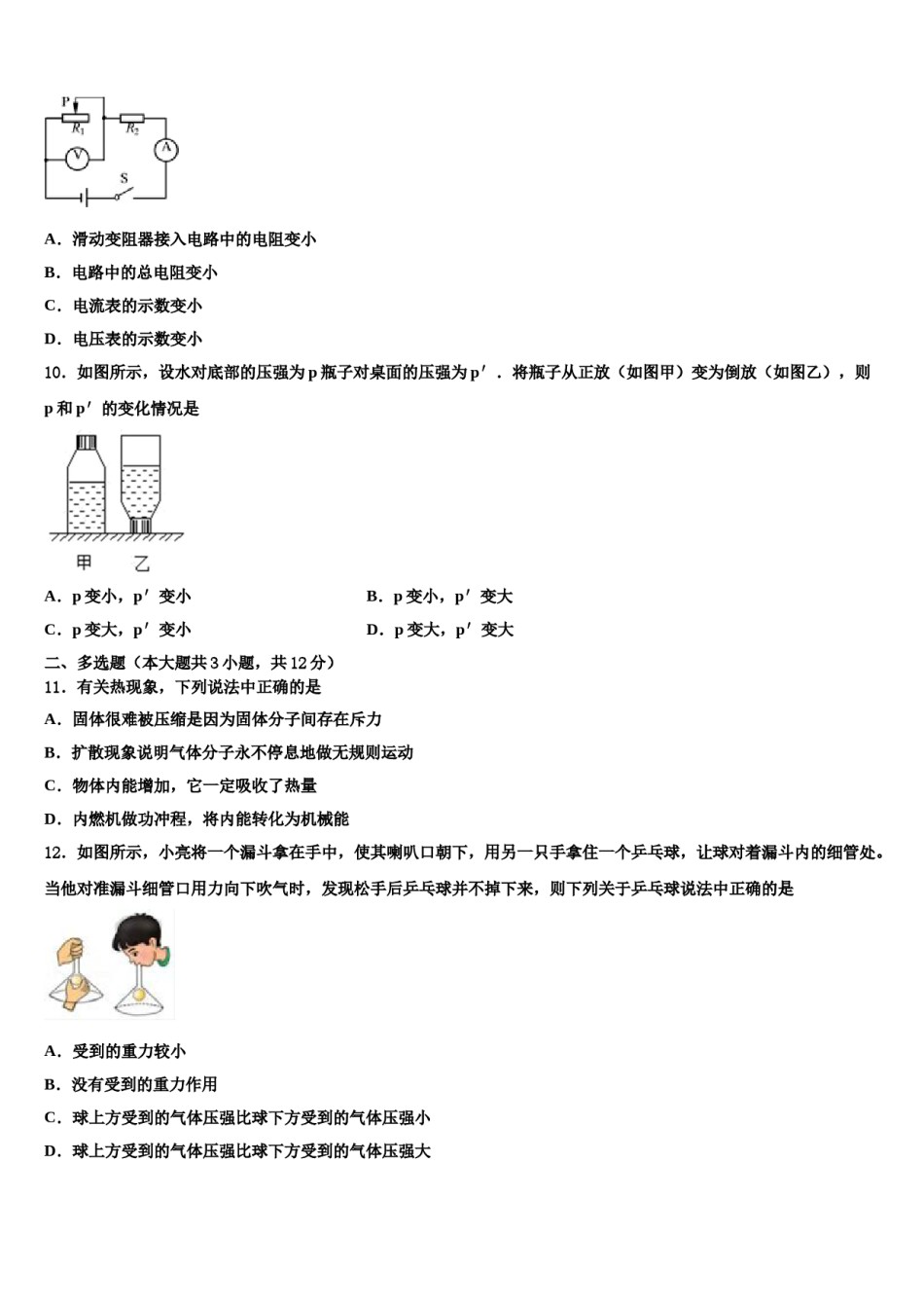 广东省广州市省实教育集团2023-2024学年中考联考物理试卷含解析.doc_第3页