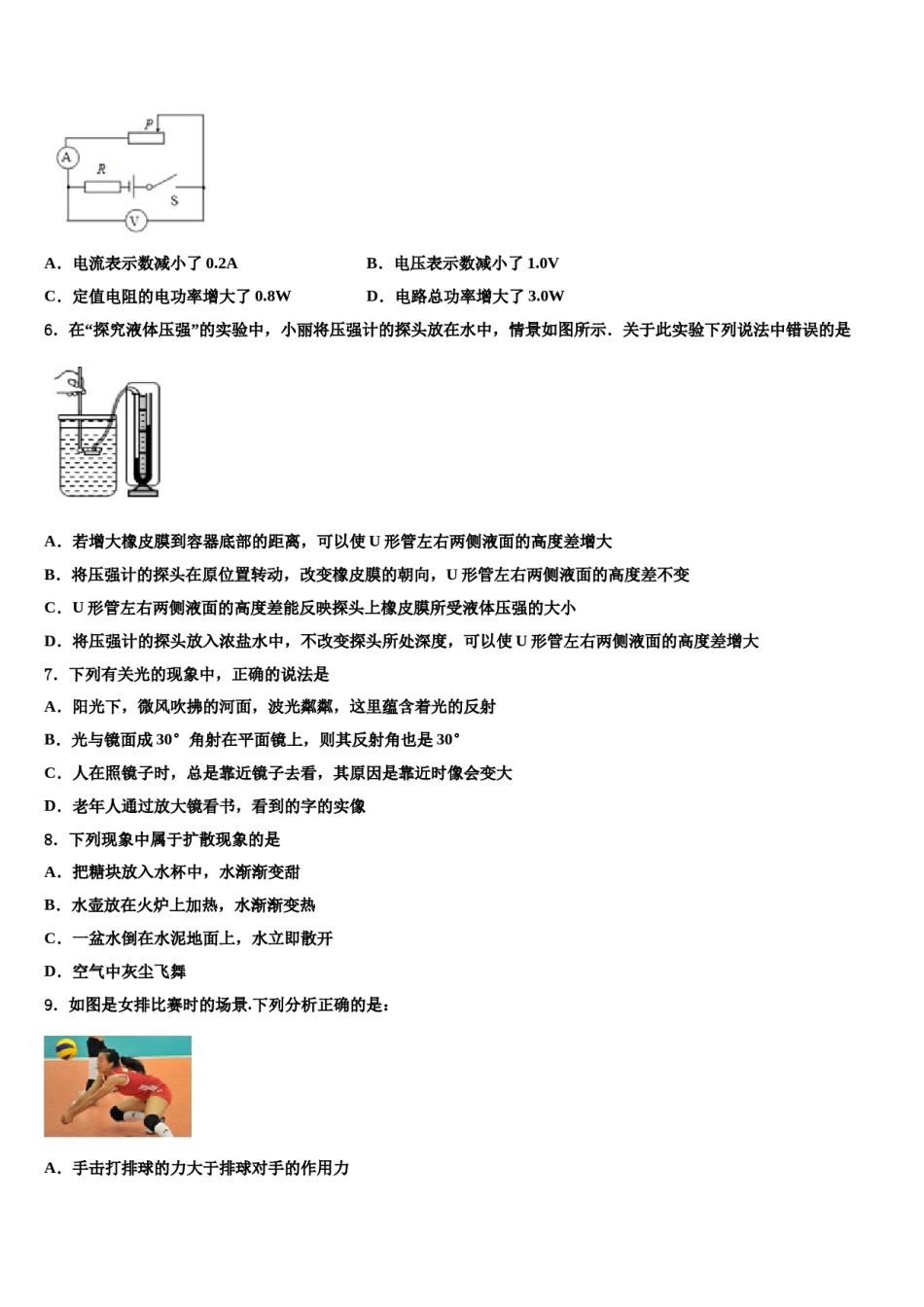 广东省广州市石井新市学片2024年中考猜题物理试卷含解析.doc_第2页