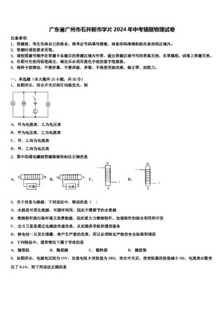 广东省广州市石井新市学片2024年中考猜题物理试卷含解析.doc