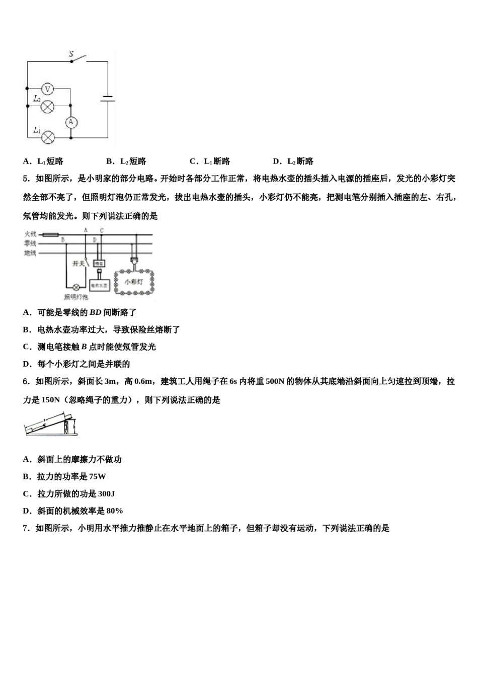广东省广州市石碁第四中学2023-2024学年中考猜题物理试卷含解析.doc_第2页