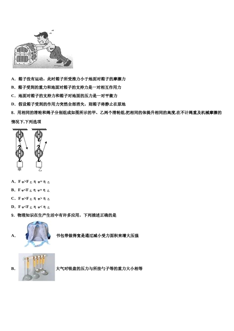 广东省广州市石碁第四中学2023-2024学年中考猜题物理试卷含解析.doc_第3页