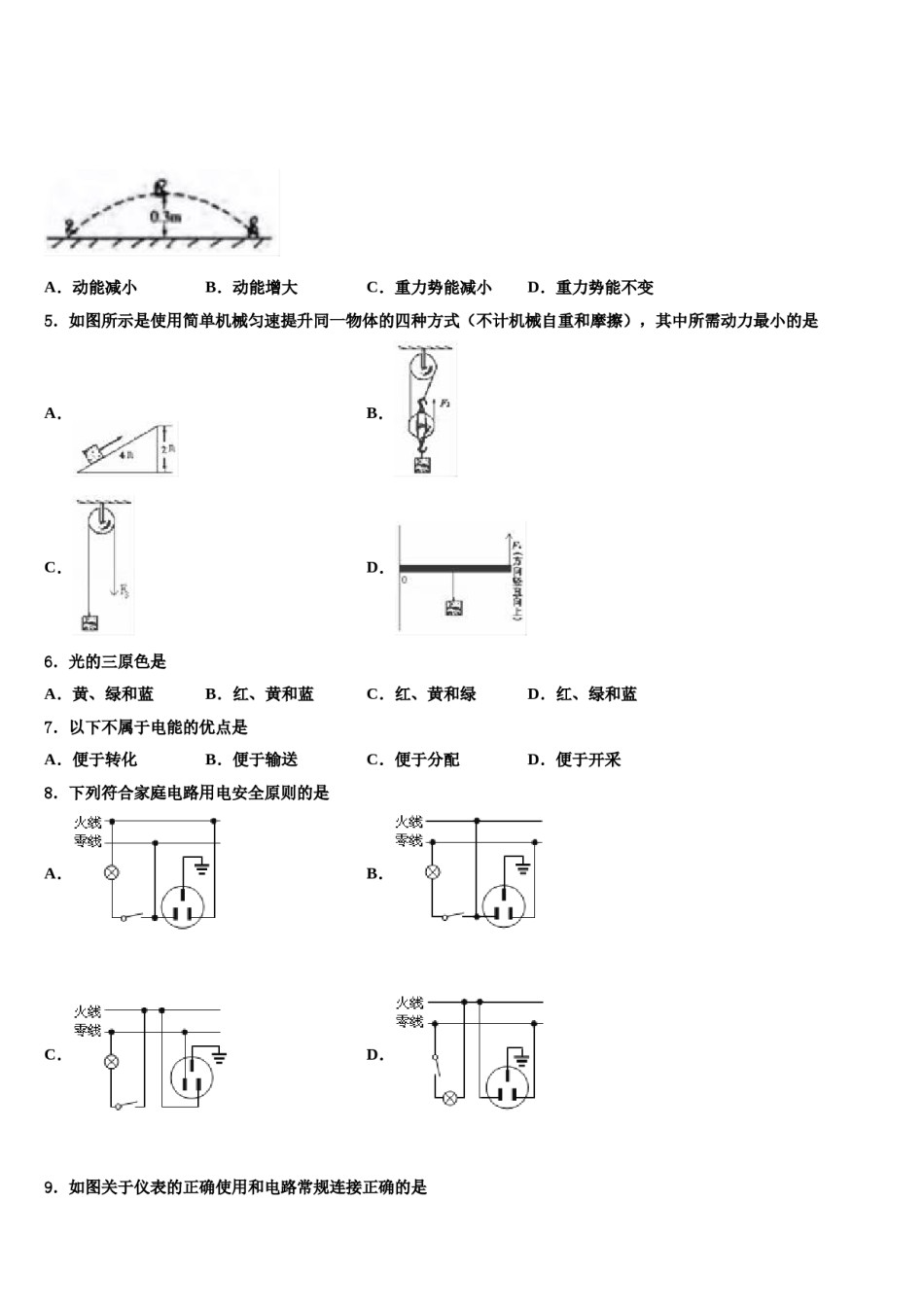 广东省广州市石碁第四中学2024年十校联考最后物理试题含解析.doc_第2页