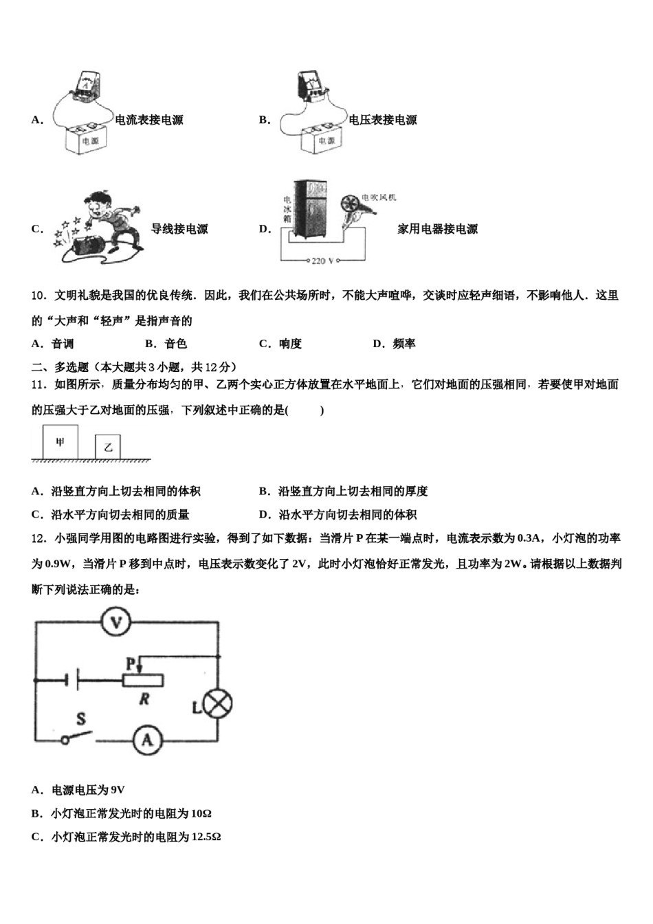 广东省广州市石碁第四中学2024年十校联考最后物理试题含解析.doc_第3页