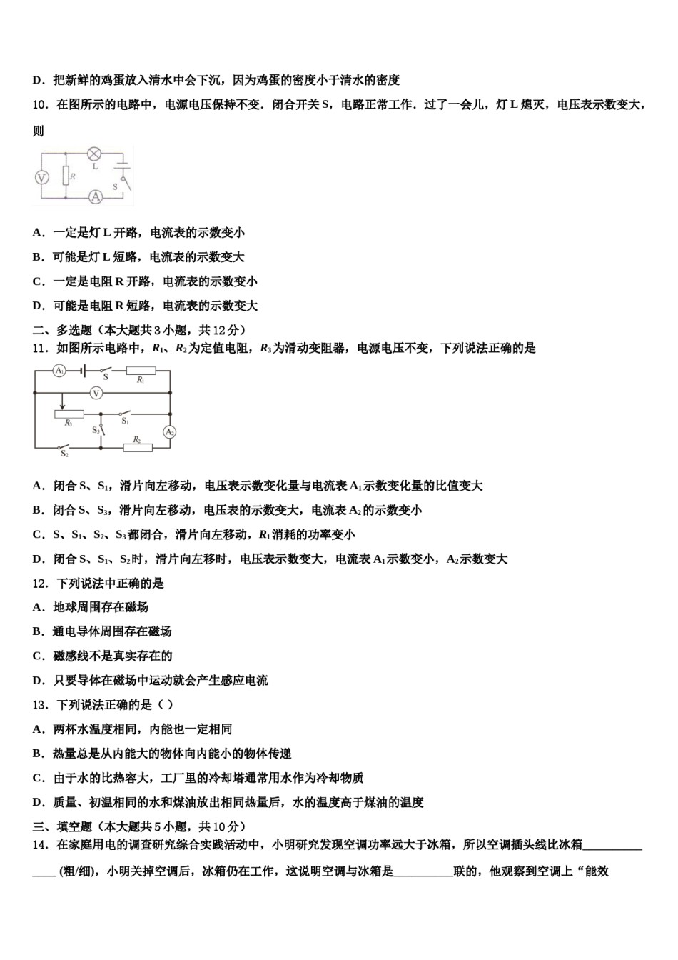 广东省广州市第七中学市级名校2024年中考物理全真模拟试题含解析.doc_第3页