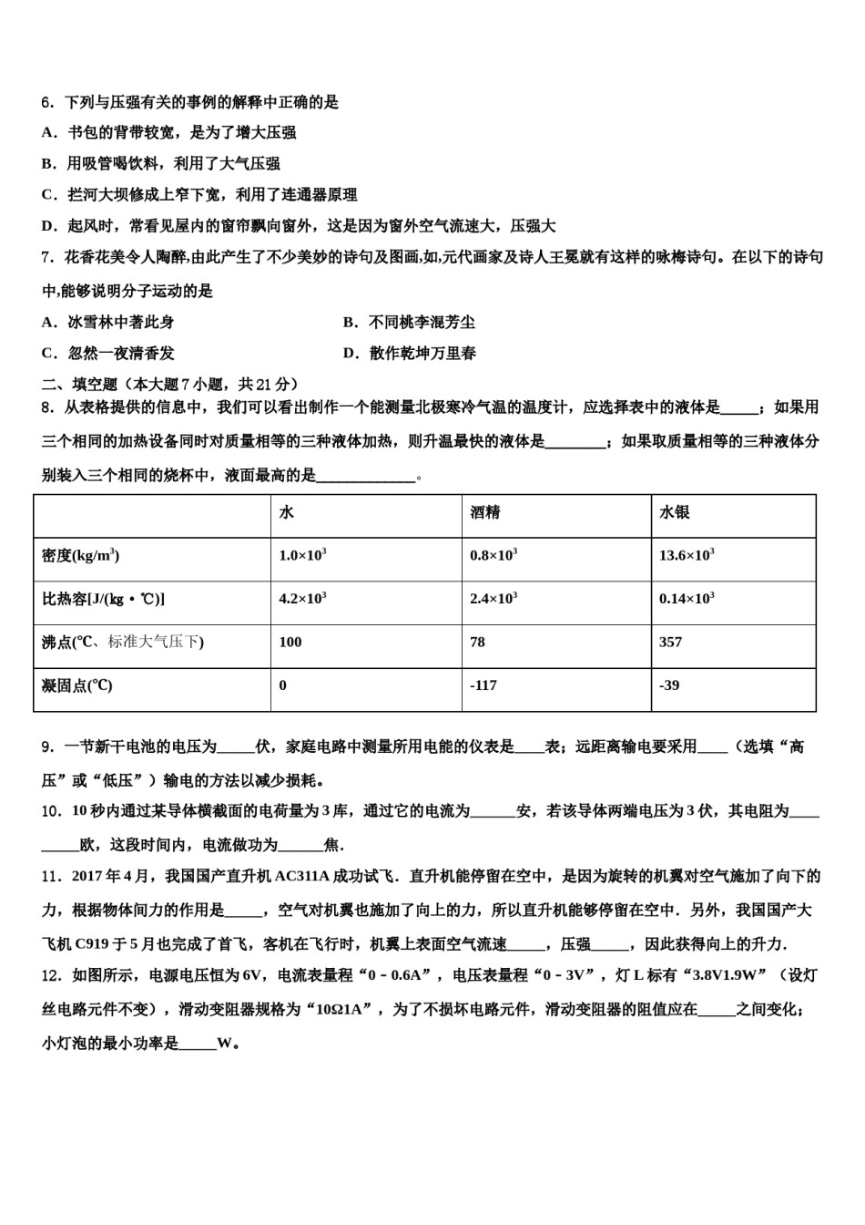 广东省广州市第二中学2023-2024学年中考押题物理预测卷含解析.doc_第2页