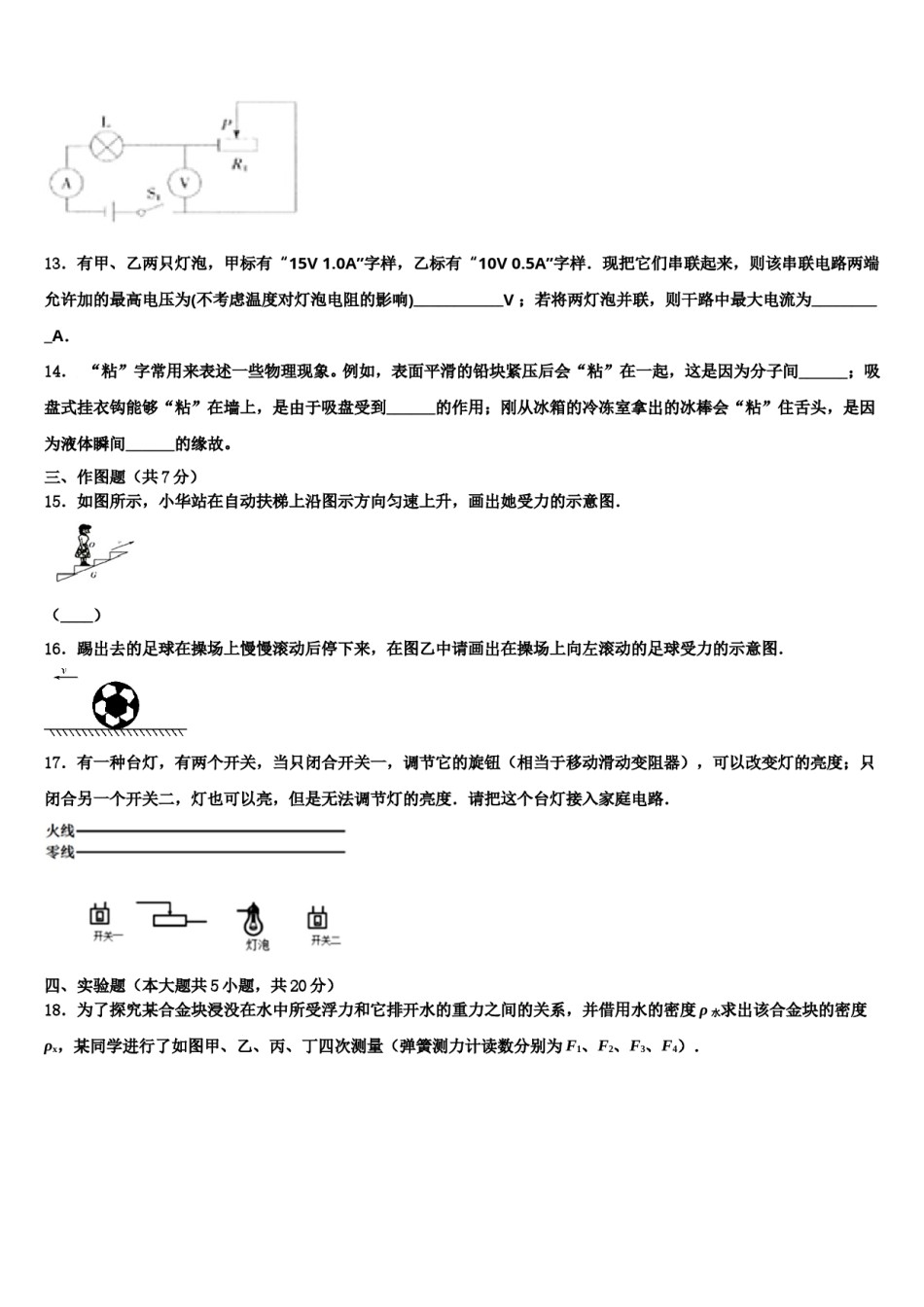 广东省广州市第二中学2023-2024学年中考押题物理预测卷含解析.doc_第3页