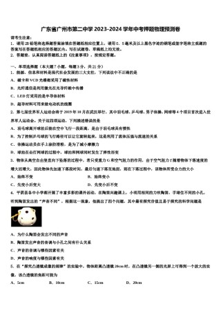 广东省广州市第二中学2023-2024学年中考押题物理预测卷含解析.doc