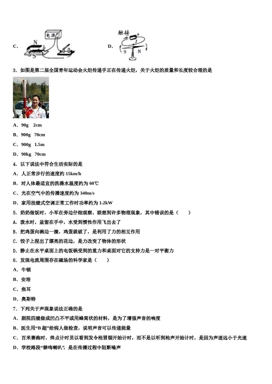 广东省广州市第二中学2023-2024学年中考物理猜题卷含解析.doc_第2页