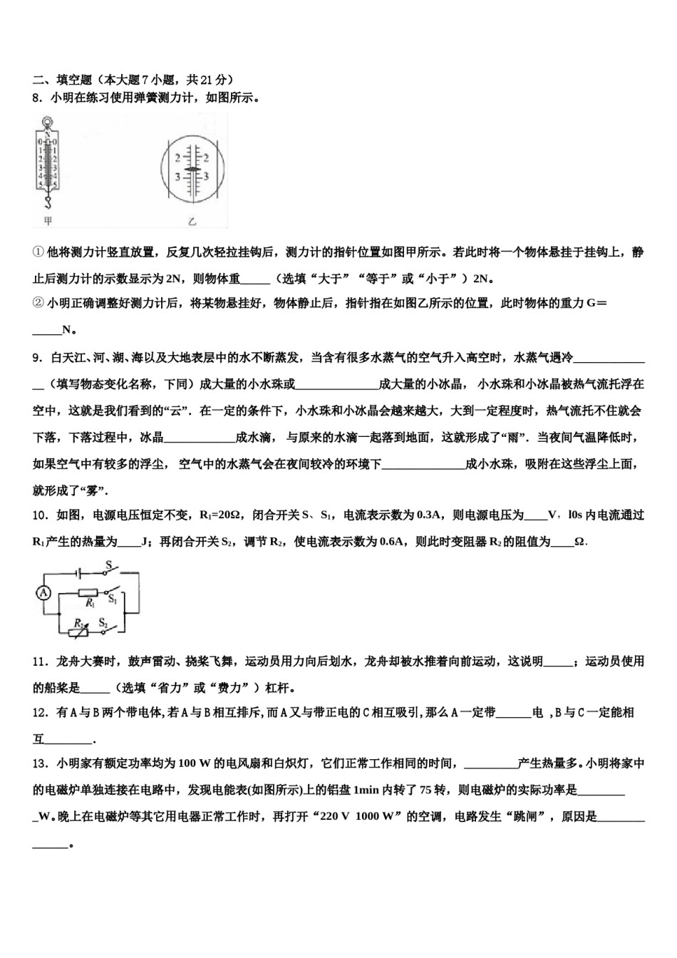广东省广州市第二中学2023-2024学年中考物理猜题卷含解析.doc_第3页