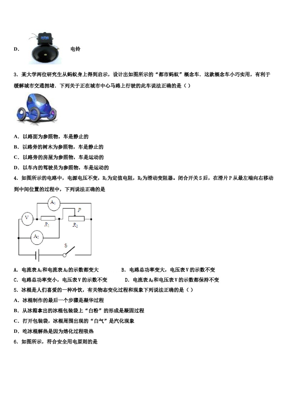 广东省广州市第二中学2023-2024学年中考物理考前最后一卷含解析.doc_第2页