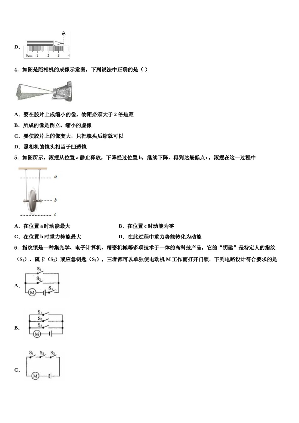 广东省广州市第五中学达标名校2024届中考猜题物理试卷含解析.doc_第2页