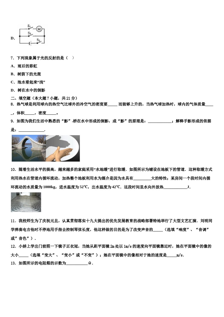 广东省广州市第五中学达标名校2024届中考猜题物理试卷含解析.doc_第3页